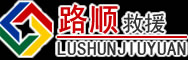 南华道路救援