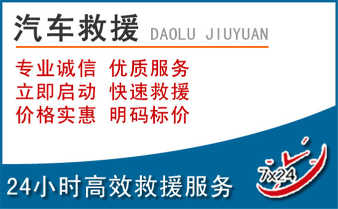 南华汽车救援