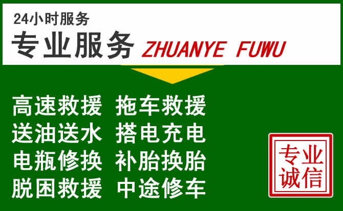 南华附近汽车道路救援 南华附近汽车道路救援